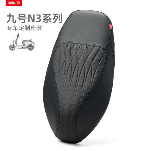 适用于九号N3系列电动车皮革坐套