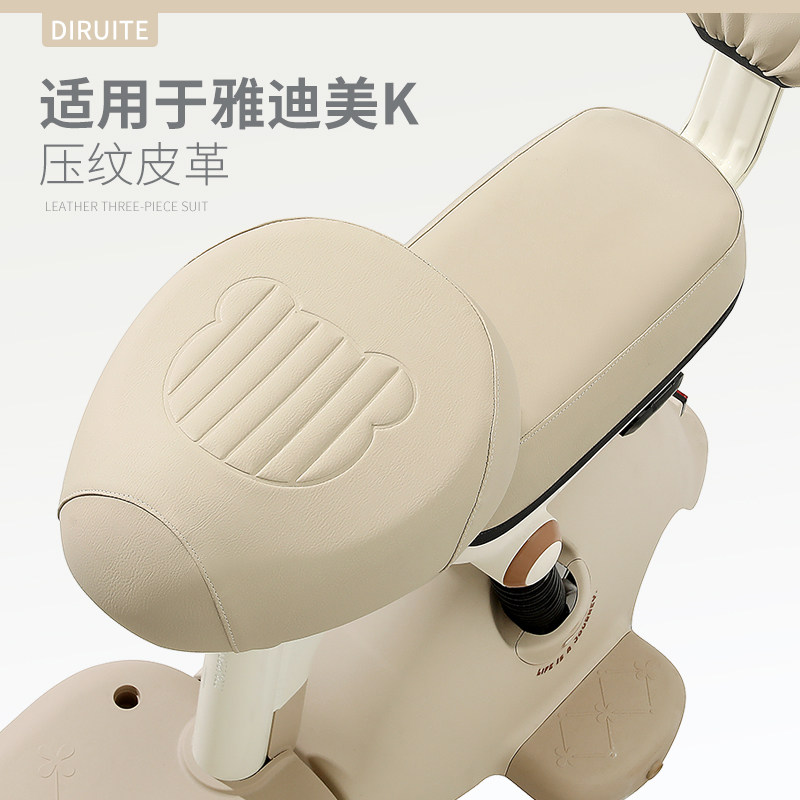 适用于雅迪美K电动车皮革坐垫套