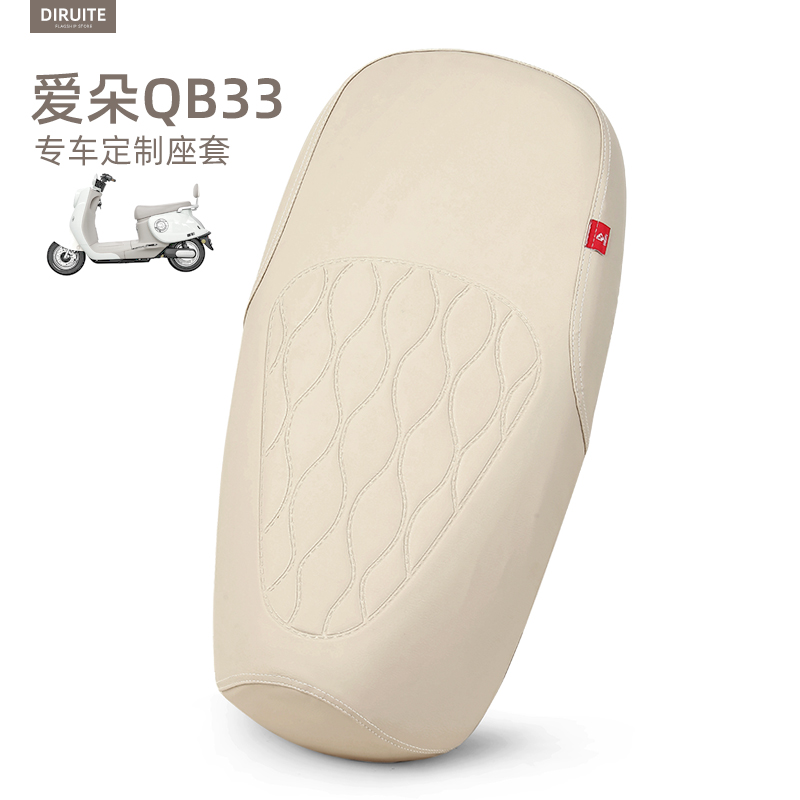 轻奢皮爱玛爱朵QB33电动车坐垫套
