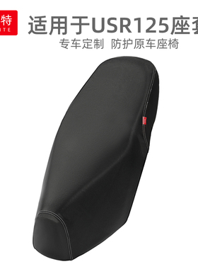 适用于豪爵USR125摩托车座套HJ125T-21坐垫套皮革防雨水防晒隔热