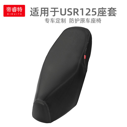 轻奢适用于USR125防水皮革坐垫套