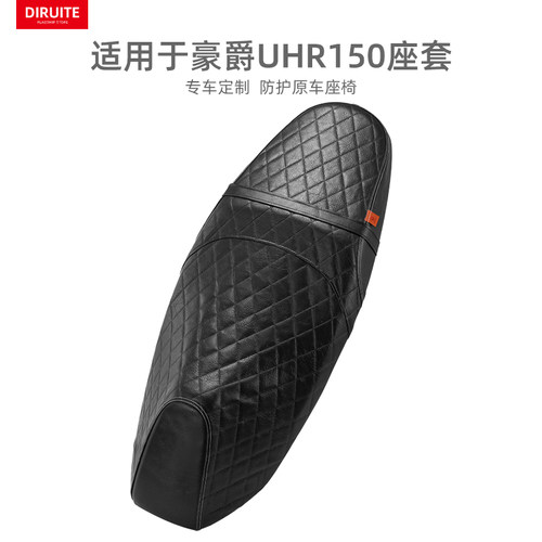 适用于豪爵UHR150摩托车皮革坐套