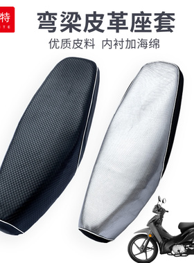 弯梁摩托车坐垫套加厚防水防晒皮革坐套助力110C弯梁座套四季通用