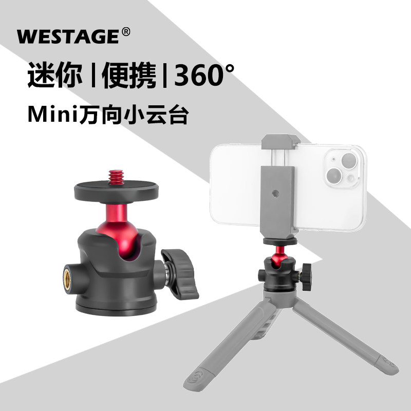桌面迷你YW18万向球形金属小云台手机拍照直播拓展补光灯拍照配件,3C数码配件,云台,淘宝优惠券,粉丝福利购,淘宝优惠卷