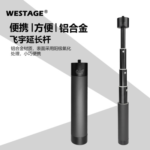 WESTAGE飞宇手持自拍杆