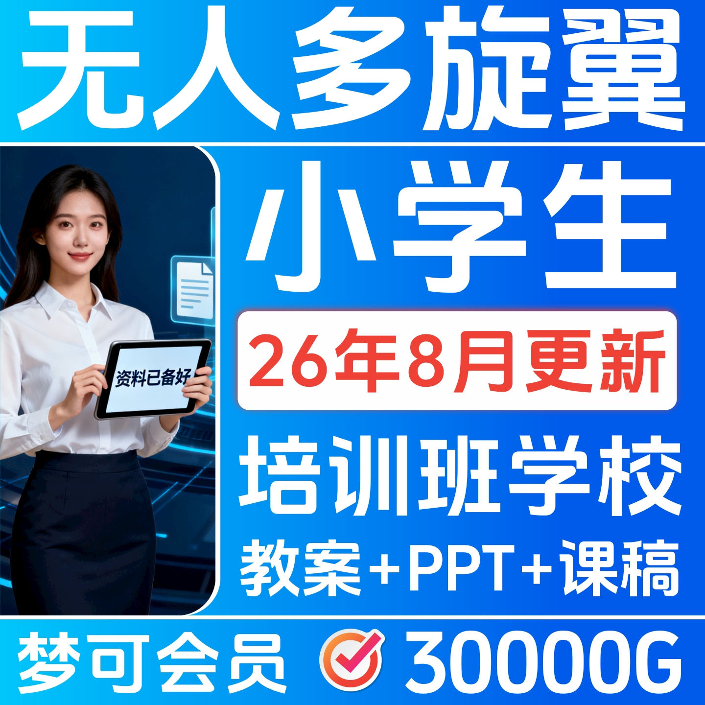 多旋翼无人机课件程小学生教案PPT课稿社团初中高中培训教材23402
