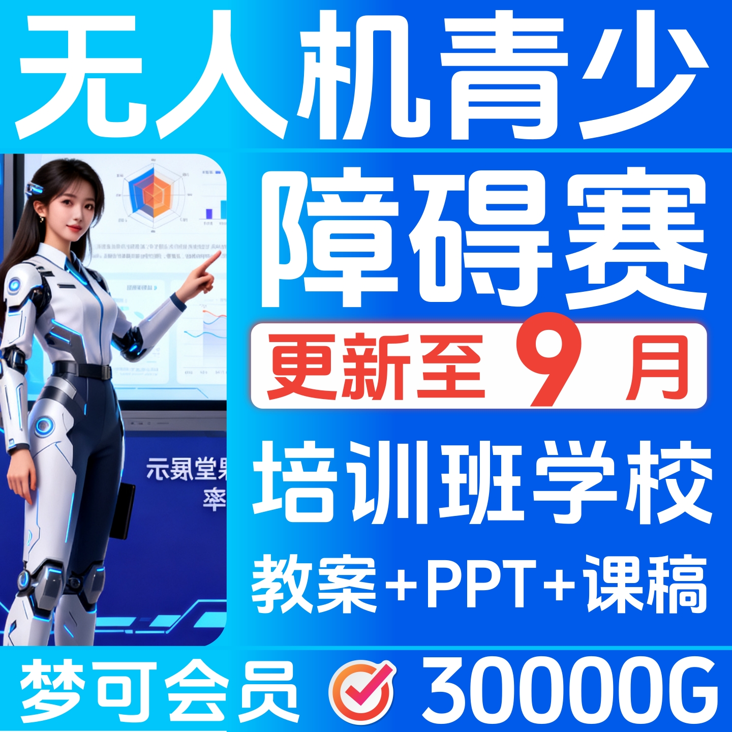 无人机课件程比竞赛障碍赛专用穿越机FPV青少年培训操控技巧23101