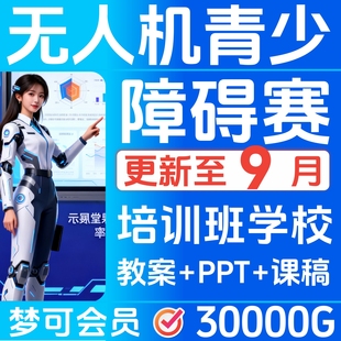 无人机课件程比竞赛障碍赛专用穿越机FPV青少年培训操控技巧23101