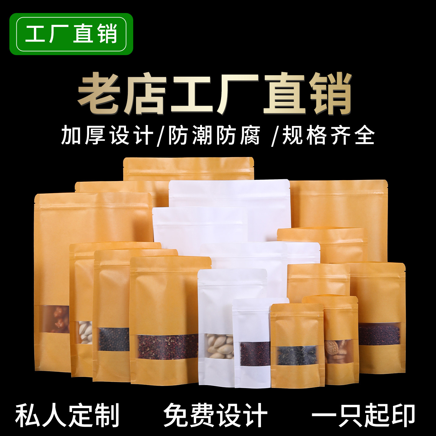 厂家直销批发牛皮纸袋茶叶干果食品自封袋自立袋开窗包装袋密封袋