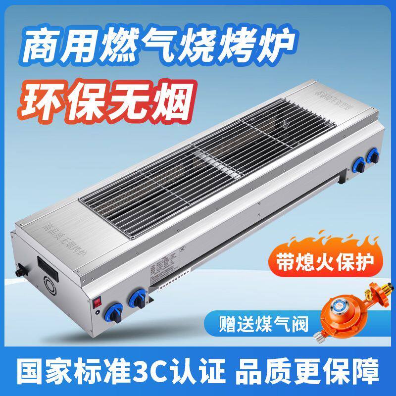 燃气无烟烧烤炉熄火保护煤气液化气天然气商用摆摊烤串户外炉子