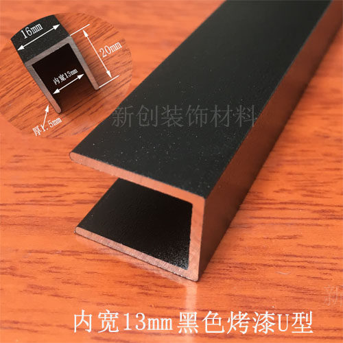 黑色U型铝合金包边条 高20mm宽16mm烤漆铝合金型材 玻璃卡槽铝材