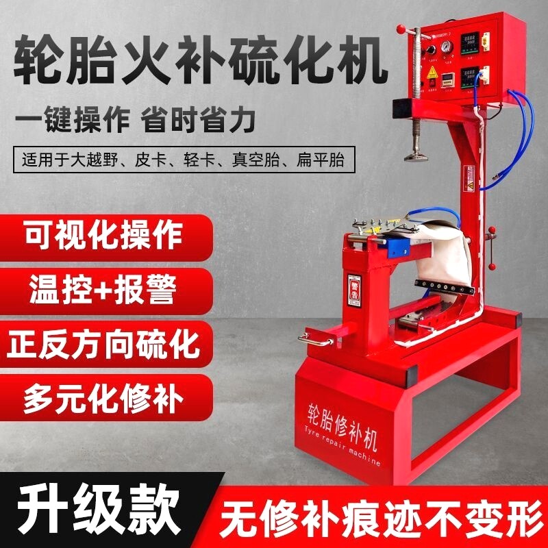 汽车轮胎补胎机半气囊热补硫化机无痕修补火补机胎底补胎工具