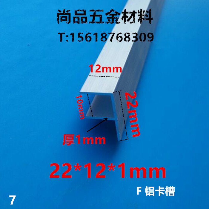 F铝 铝合金F型铝型材 卡槽 滑槽 宽22mm高12mm 槽宽10mm 1米价