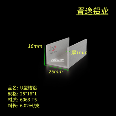 25X16X1mm铝合金槽铝 U型槽铝 内径23mm铝合金U型槽 槽铝型材