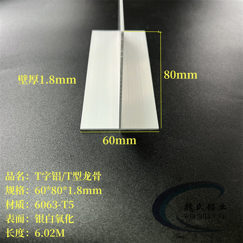 铝合金丁字铝60*80*1.8mm压缝条氧化装饰条6063T型铝条吊顶龙骨