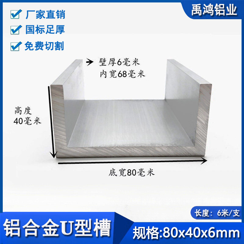 铝合金槽铝80*40*6内径68玻璃包边扣条装饰卡条U型工业铝槽氧化料