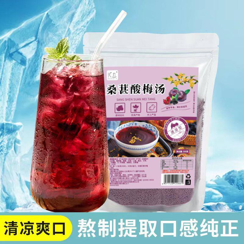 桑葚酸梅汤粉乌梅桑葚酸梅汤晶300g花丘速溶解暑饮品,咖啡/麦片/冲饮,冲饮酸梅汤,淘宝优惠券,粉丝福利购,淘宝优惠卷