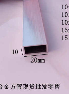 铝合金方管10x20x1mm 15x20 10x25 10x30黑色白色烤漆扁管铝型材