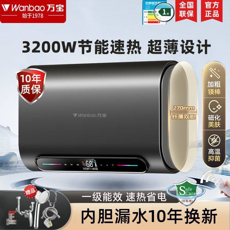 anbao万宝电热水器家用一级能效洗澡速热卫生间储水式/50/60/80升