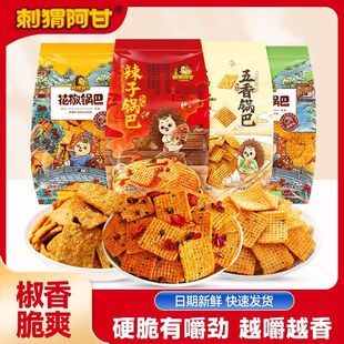 刺猬阿甘花椒锅巴辣子五香味解馋零食充饥办公室小吃宿舍追剧40克