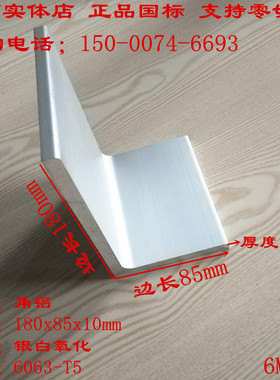 大角铝180x85x10mm不等边三角铝型材L型铝合金角钢6061高强度角铝