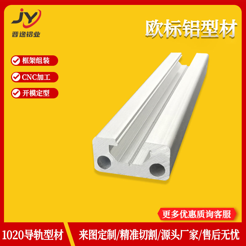 欧标铝型材1020工业流水线铝合金型材 自动化导轨铝材20X10现货