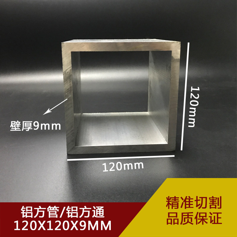 方管120&times;120&times;9mm铝合金铝方通120*120*9mm工业硬质大方管 四方