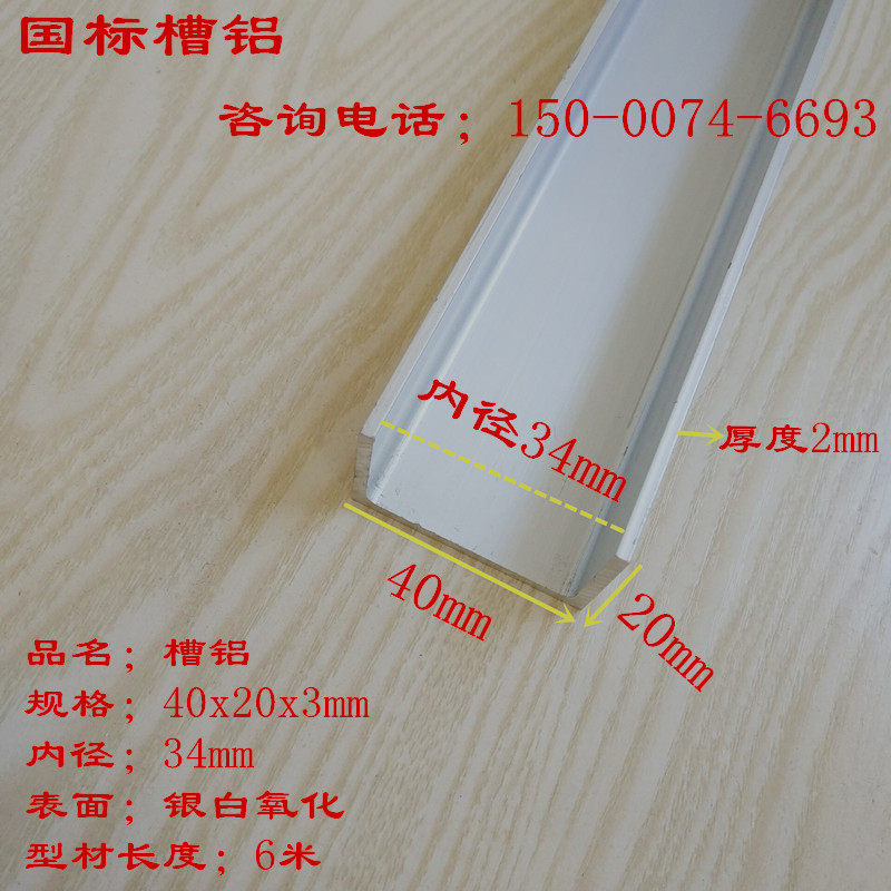 U型槽铝40x20x3内径34mm铝合金u型槽铝型材氧化槽铝工业铝槽 零切