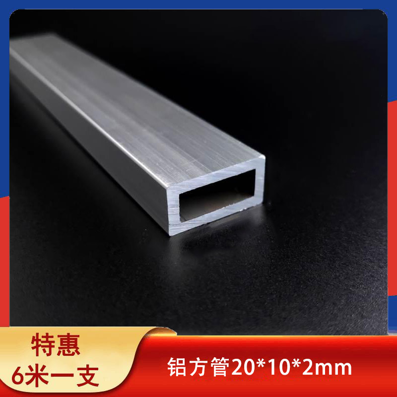 铝扁管20*10*2mm铝合金方管小方通小规格扁通铝型材加工打孔开槽