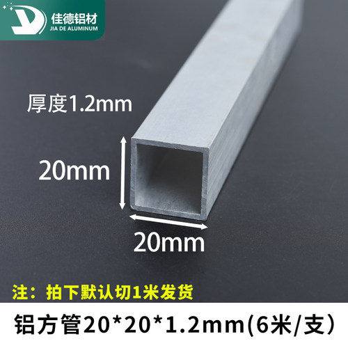 铝方管20*20*1.2mm铝合金型材铝方通矩形管铝合金方管型材四方管