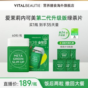 【绿茶片35天】内可美第二代升级版绿茶片组合zb