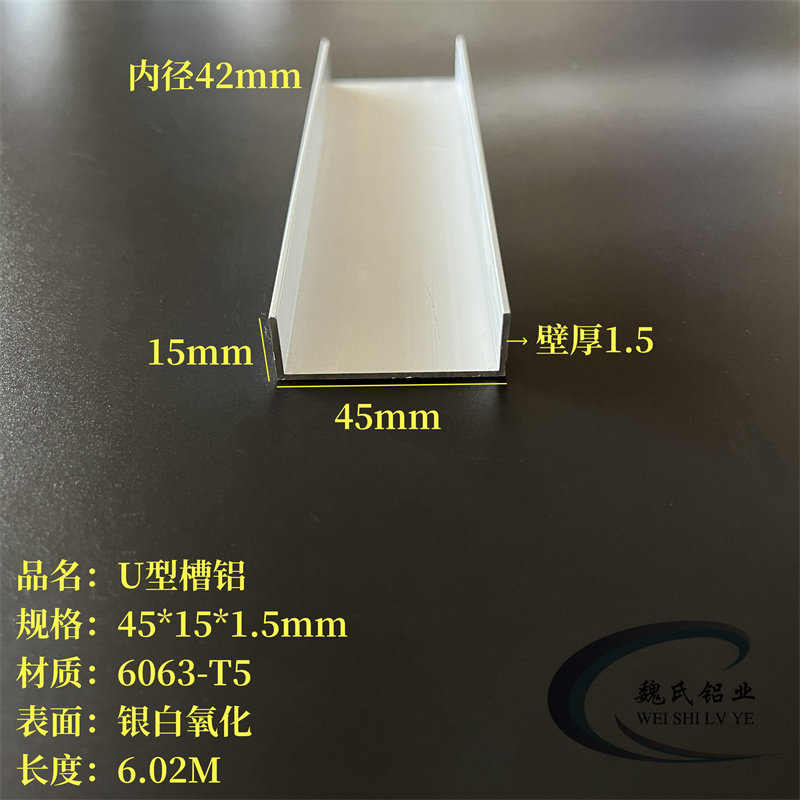 U型槽铝45*15*1.5mm内径42mm铝合金槽铝包边槽铝导轨滑轨槽铝铝槽