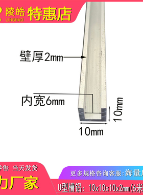 10X10X2mm槽铝铝合金U型槽铝 内径6mm铝合金槽铝包边 U型铝槽单槽