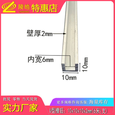 10X10X2mm槽铝铝合金U型槽铝 内径6mm铝合金槽铝包边 U型铝槽单槽