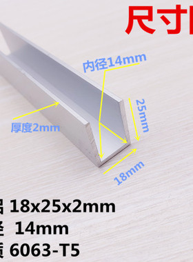 18x25x2U型槽铝 底宽18高25内径14厚度2mm铝合金包边槽铝型材槽铝