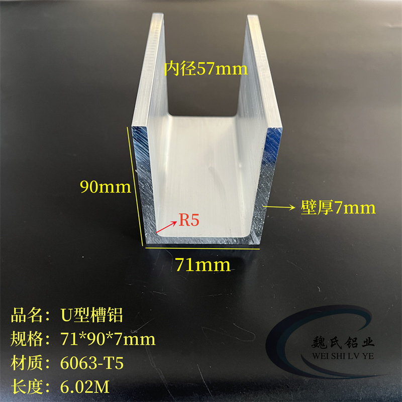 U型铝槽71*90*7mm内径57mm槽铝C型铝6063铝合金槽钢卡槽滑轨型材