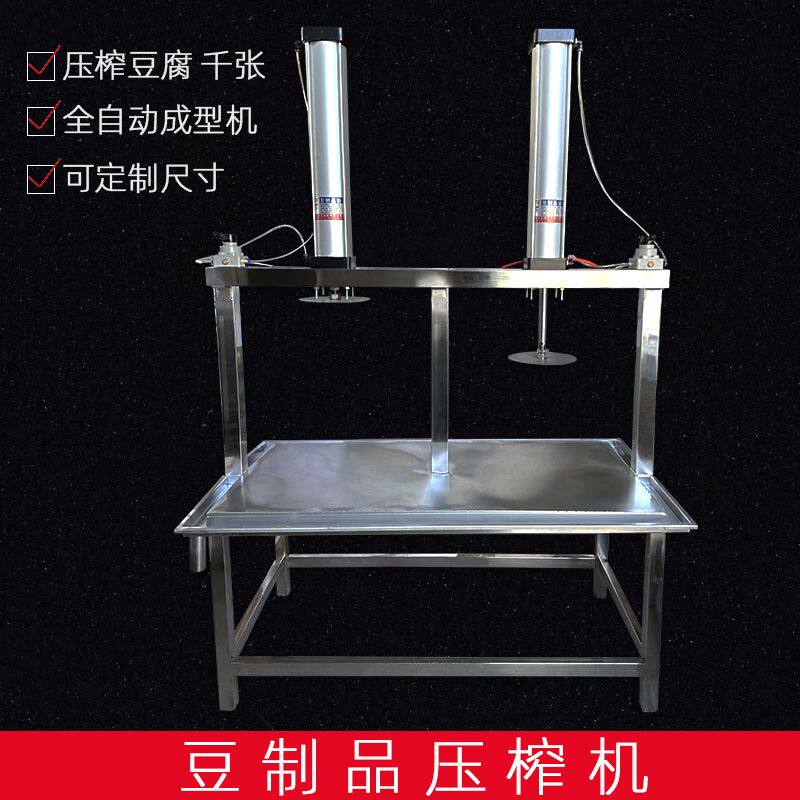 压豆腐压榨成型机豆干香干机气动千张压榨不锈钢豆腐干压榨机