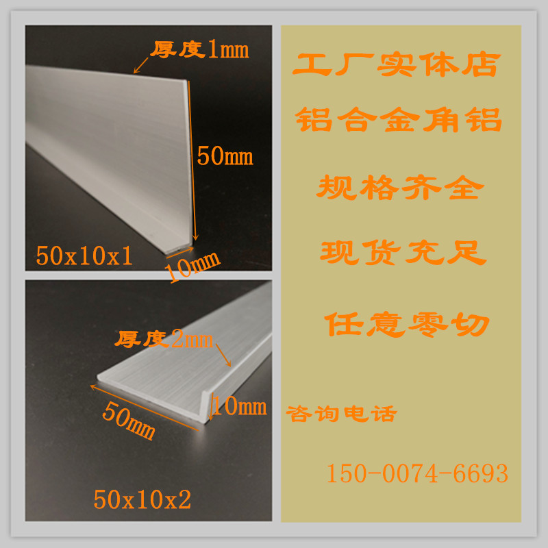 角铝50x10x1x2不等边角铝L型直角铝条90°角条铝合金角铁铝角加工