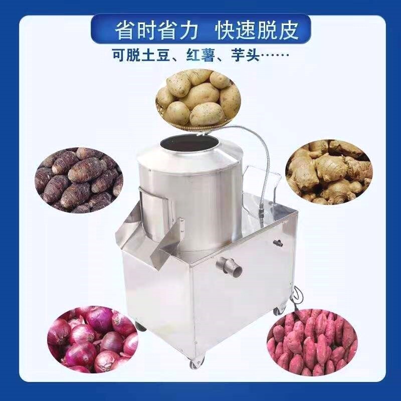 土豆去皮机商用全自动洋芋头清洗脱皮机不锈钢家用地瓜洋葱削皮机