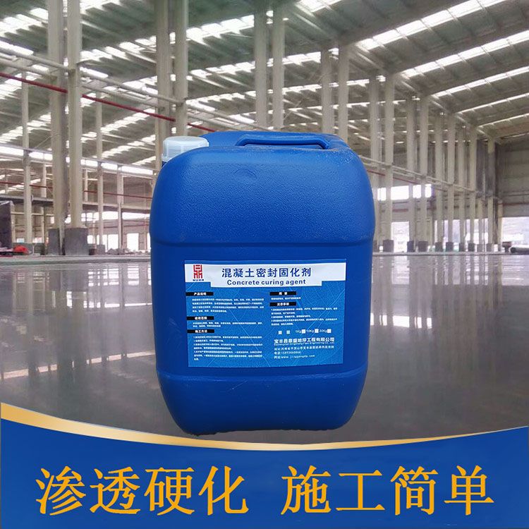 水泥地面起沙处理锂基混凝土密封固化剂防起灰起砂硬化增强室内漆