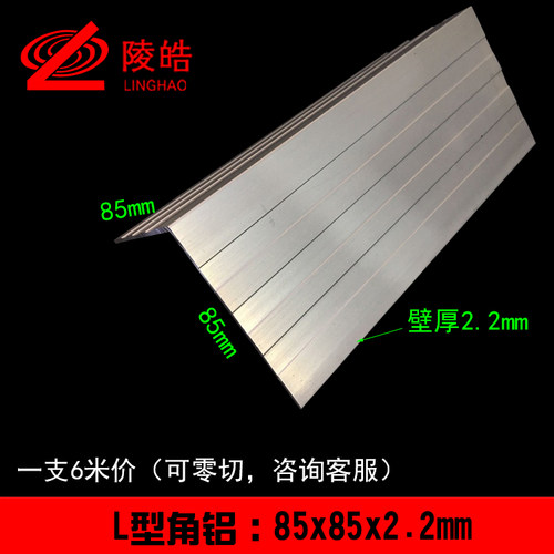 角铝85*85*2.2mm铝合金角铝 角铝包边 85X85角铝型材8公分半
