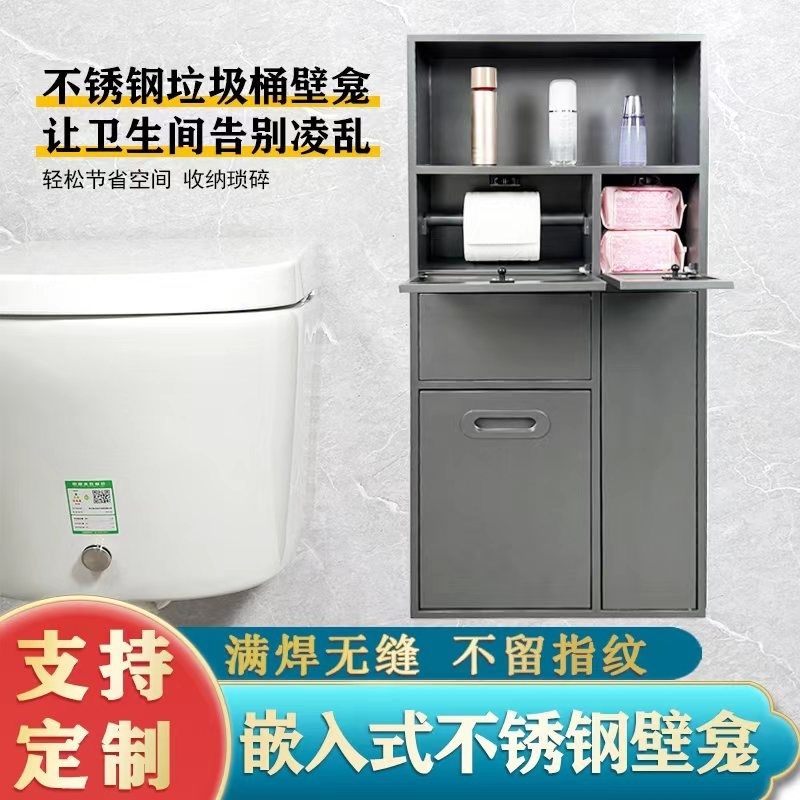 铿尚不锈钢嵌入式壁龛厕所卫生间收纳柜置物架马桶旁垃圾桶纸巾架