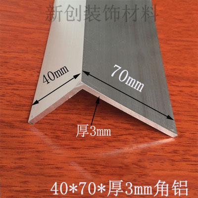 角铝40x70x3mm不等边角铝 铝合金型材DIY铝型材铝包边护角铝角