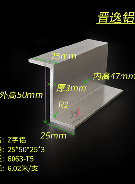 铝合金Z字铝型材25x50x25x3mm硬质6063材质Z字型挂件铝材 米价