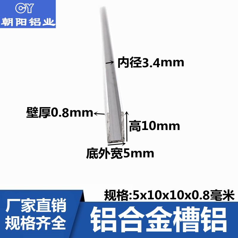 u型槽5*10*0.8内径3.4mm铝合金包边条U形卡槽包边铝条单轨凹槽U铝