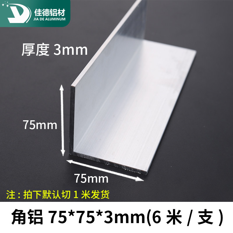 角铝75*75*3mm等边L型铝合金型材直角90度角码三角包边铝条角条