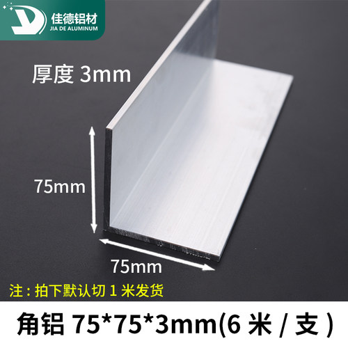 角铝75*75*3mm等边L型铝合金型材直角90度角码三角包边铝条角条