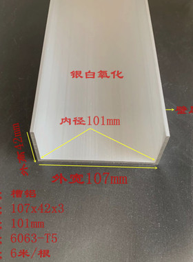 U型槽铝型材107x42x3内径101厚度3mm铝合金槽钢10公分铝槽C型槽铝