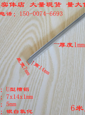 U型槽铝型材7x14x1内径5mm铝合金包边槽条玻璃卡槽导轨凹槽铝单槽