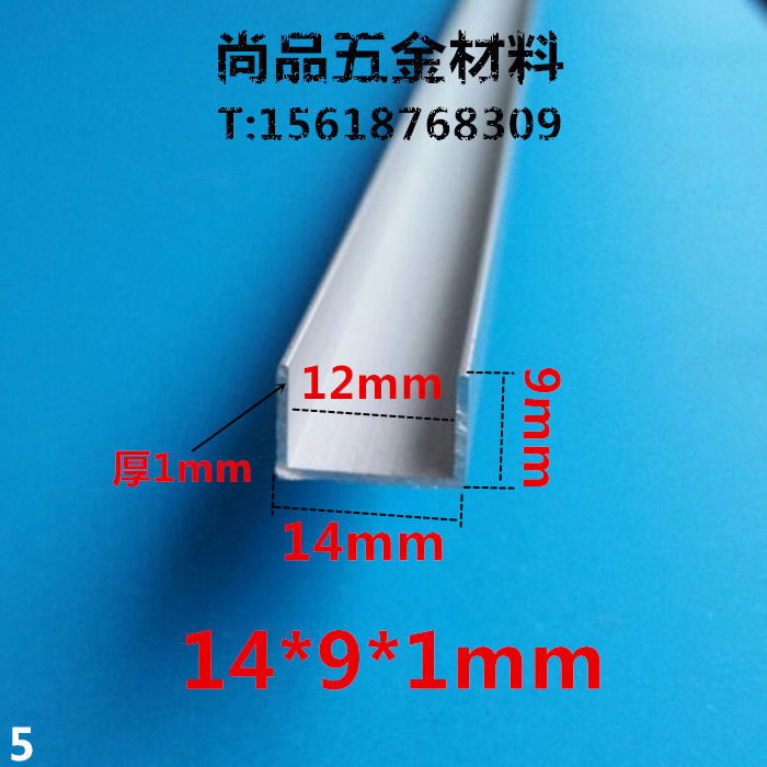 铝合金U型槽 内槽12mm高9底宽14厚1.0mmdiy滑轨卡槽铝材包边1米价